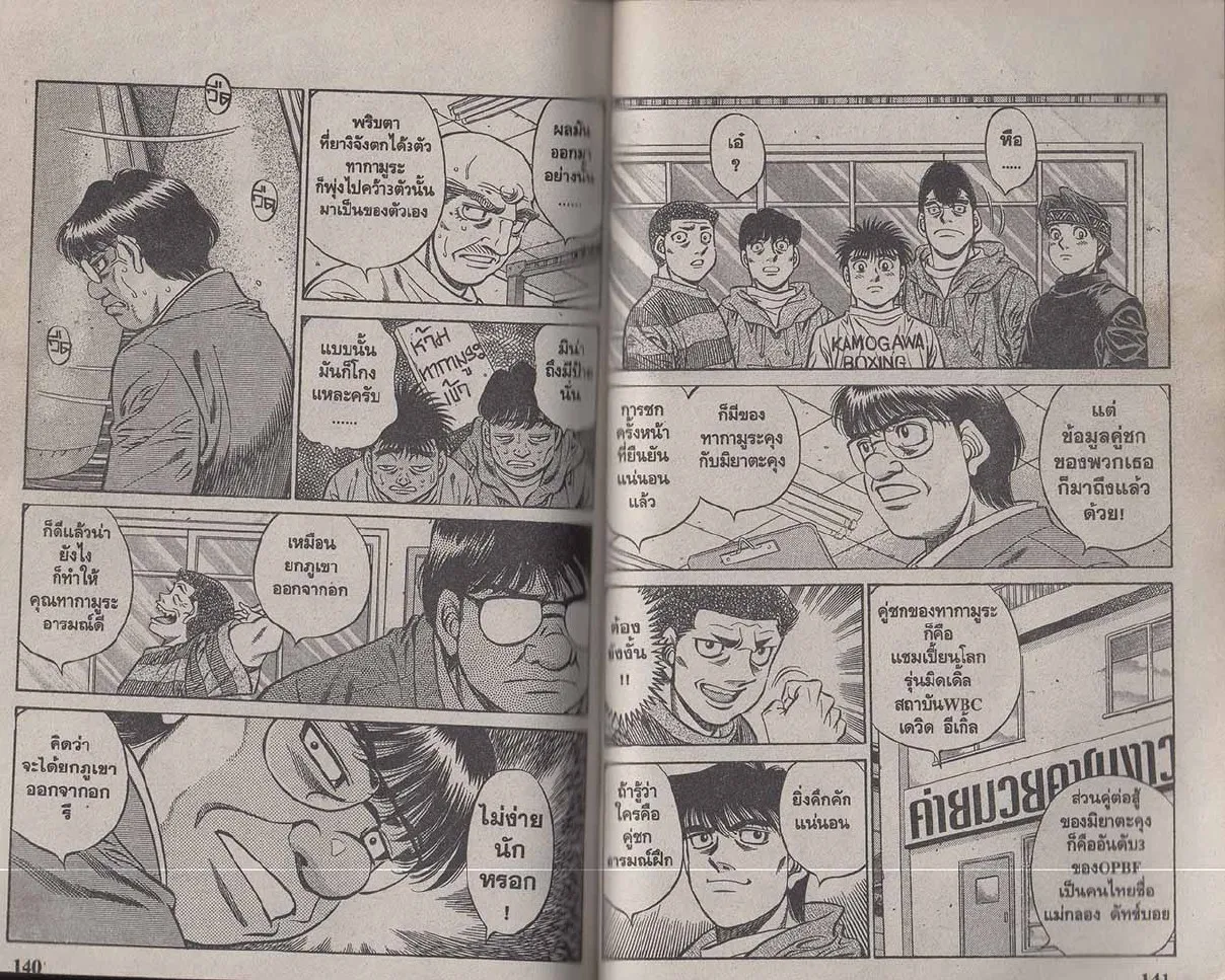 Hajime no Ippo - หน้า 10