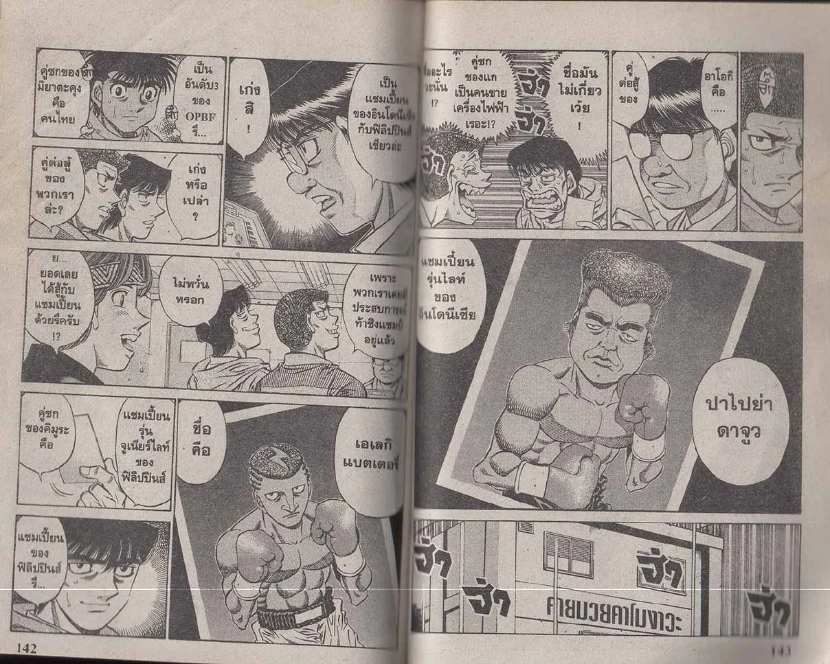 Hajime no Ippo - หน้า 11