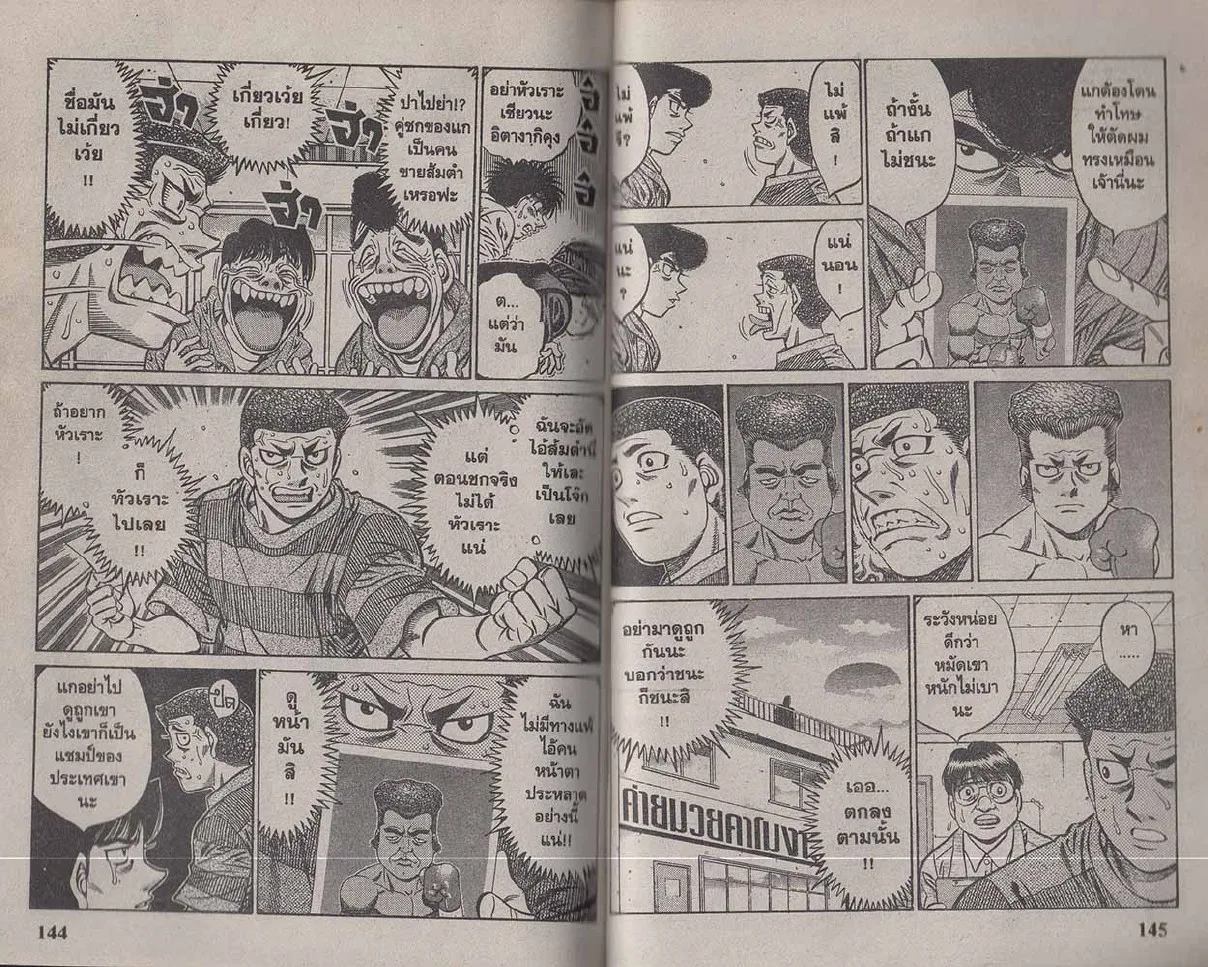 Hajime no Ippo - หน้า 12