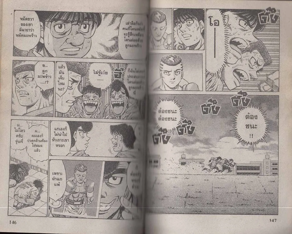 Hajime no Ippo - หน้า 13