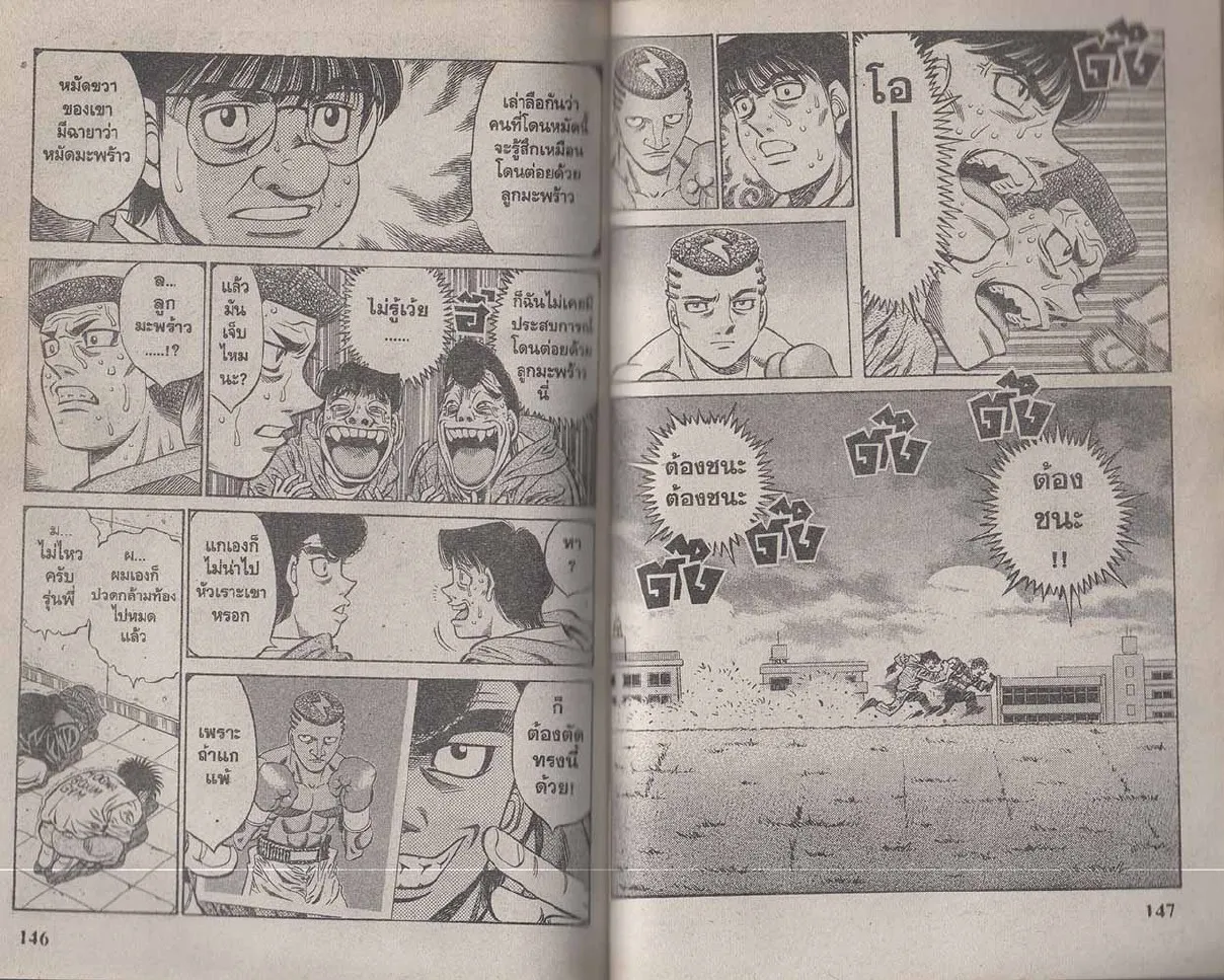 Hajime no Ippo - หน้า 14