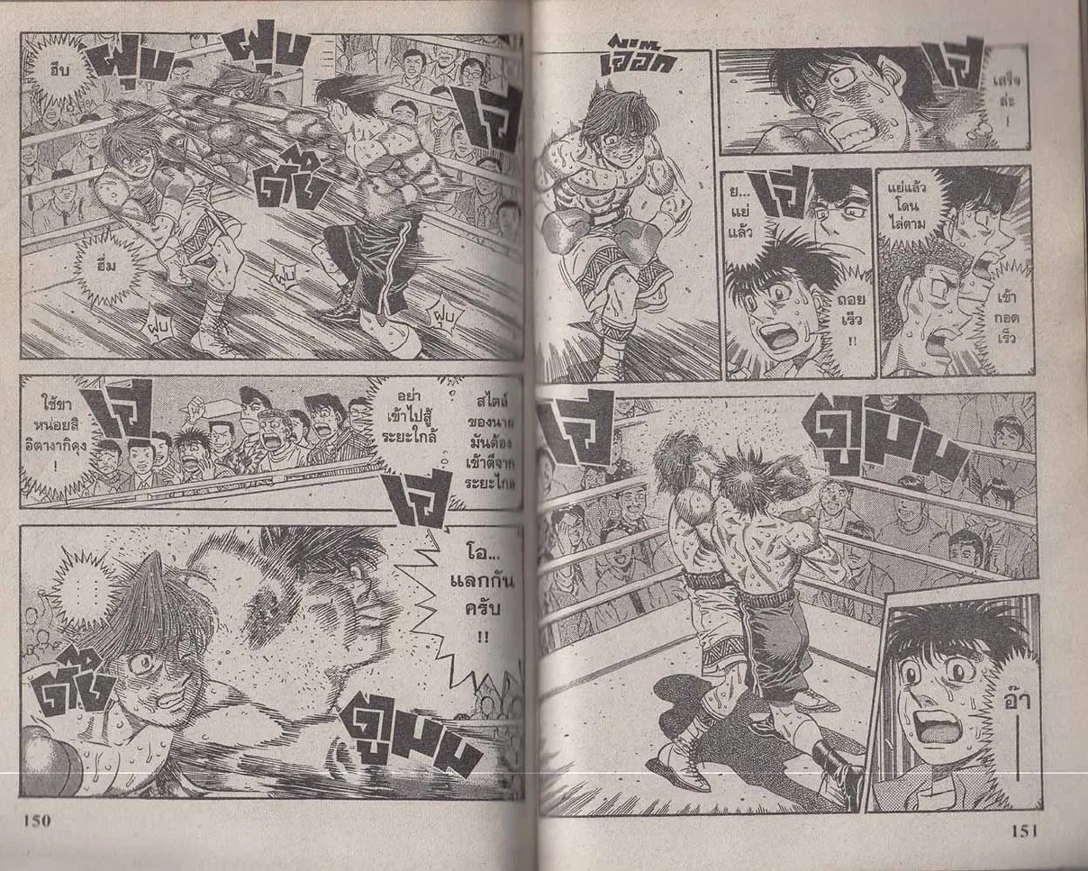 Hajime no Ippo - หน้า 16