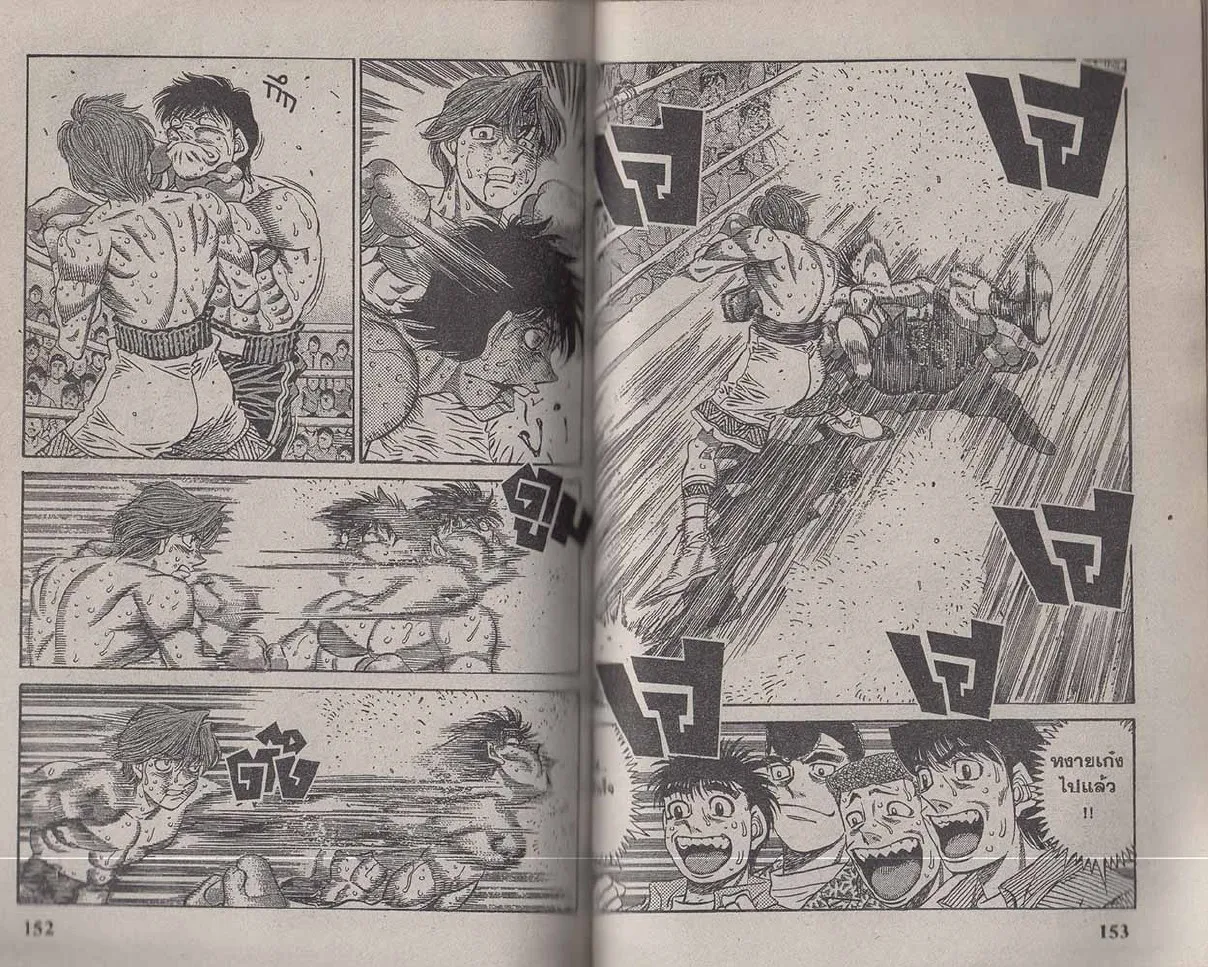 Hajime no Ippo - หน้า 17