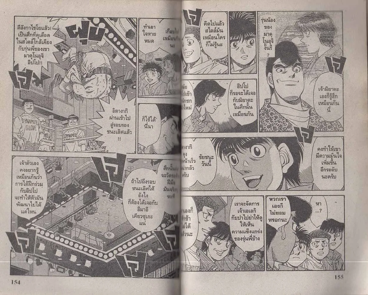 Hajime no Ippo - หน้า 18