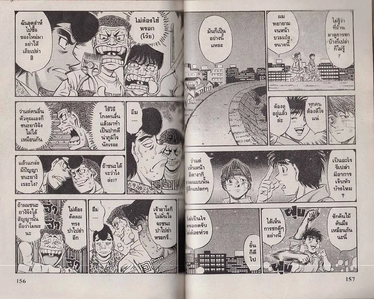 Hajime no Ippo - หน้า 19