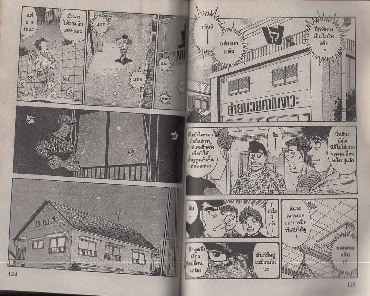 Hajime no Ippo - หน้า 2