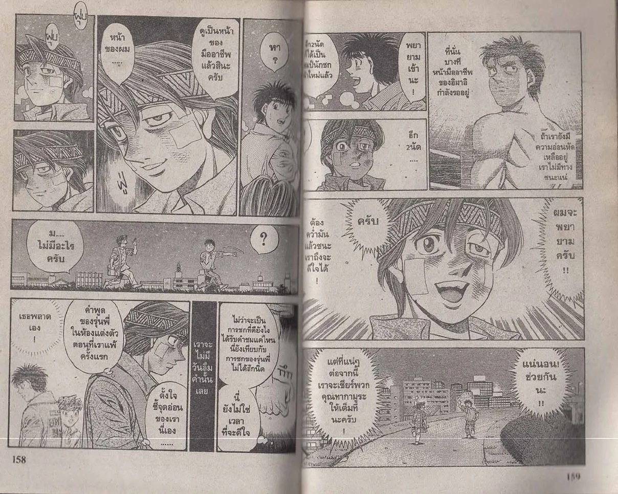 Hajime no Ippo - หน้า 20