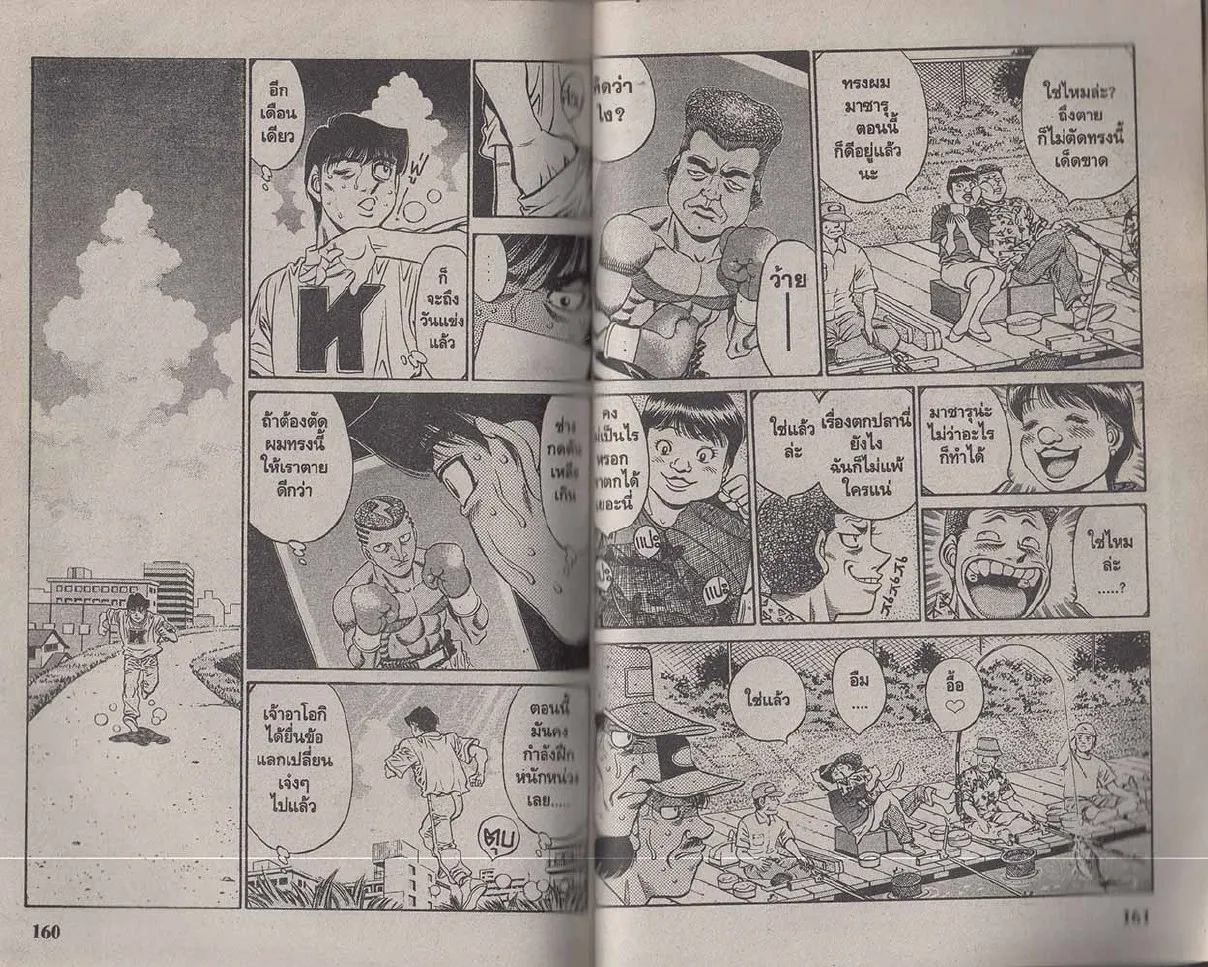 Hajime no Ippo - หน้า 21