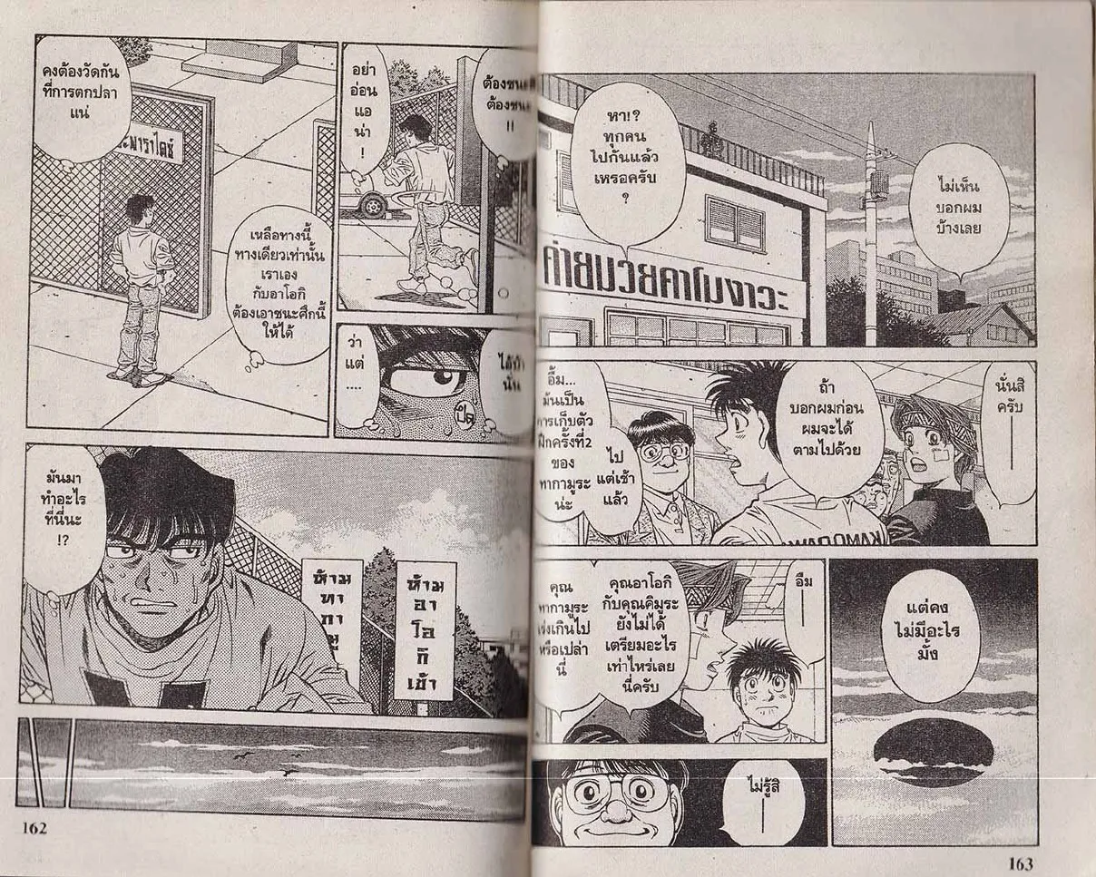 Hajime no Ippo - หน้า 22