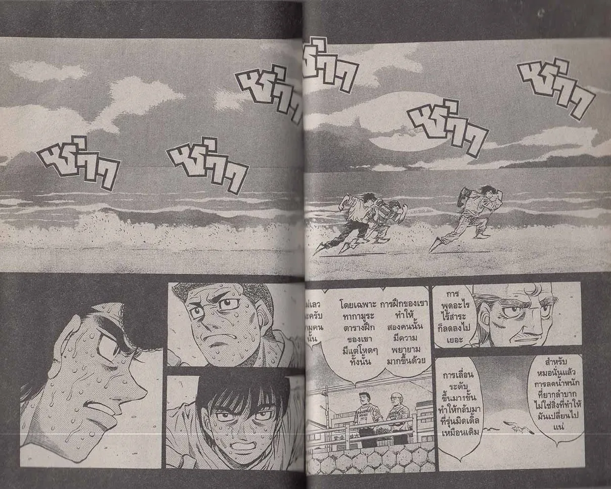 Hajime no Ippo - หน้า 23