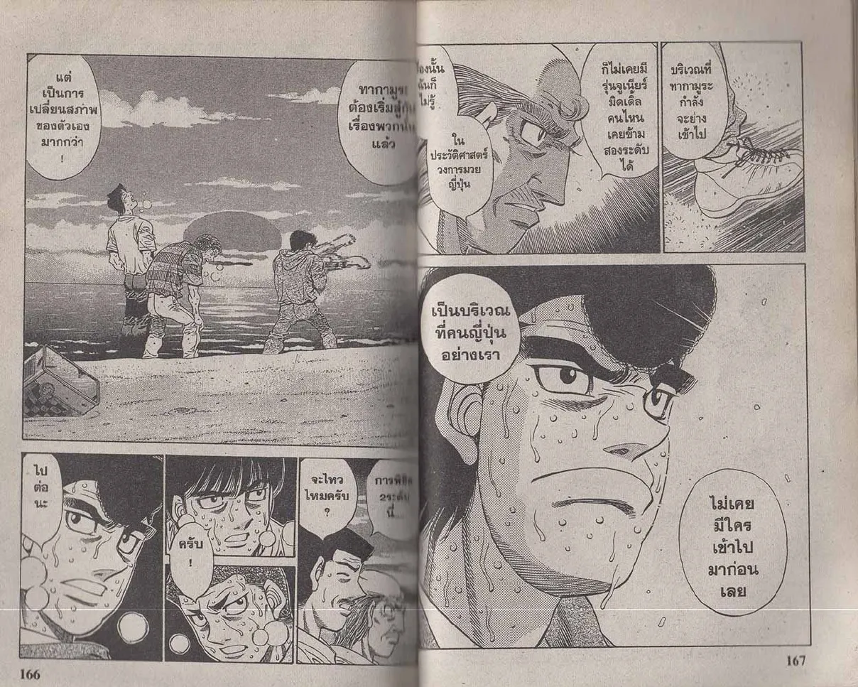 Hajime no Ippo - หน้า 24