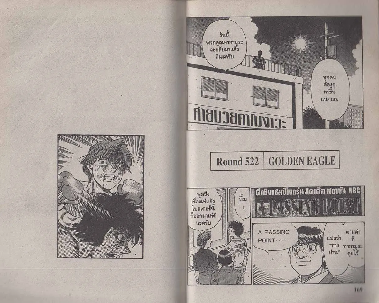 Hajime no Ippo - หน้า 25