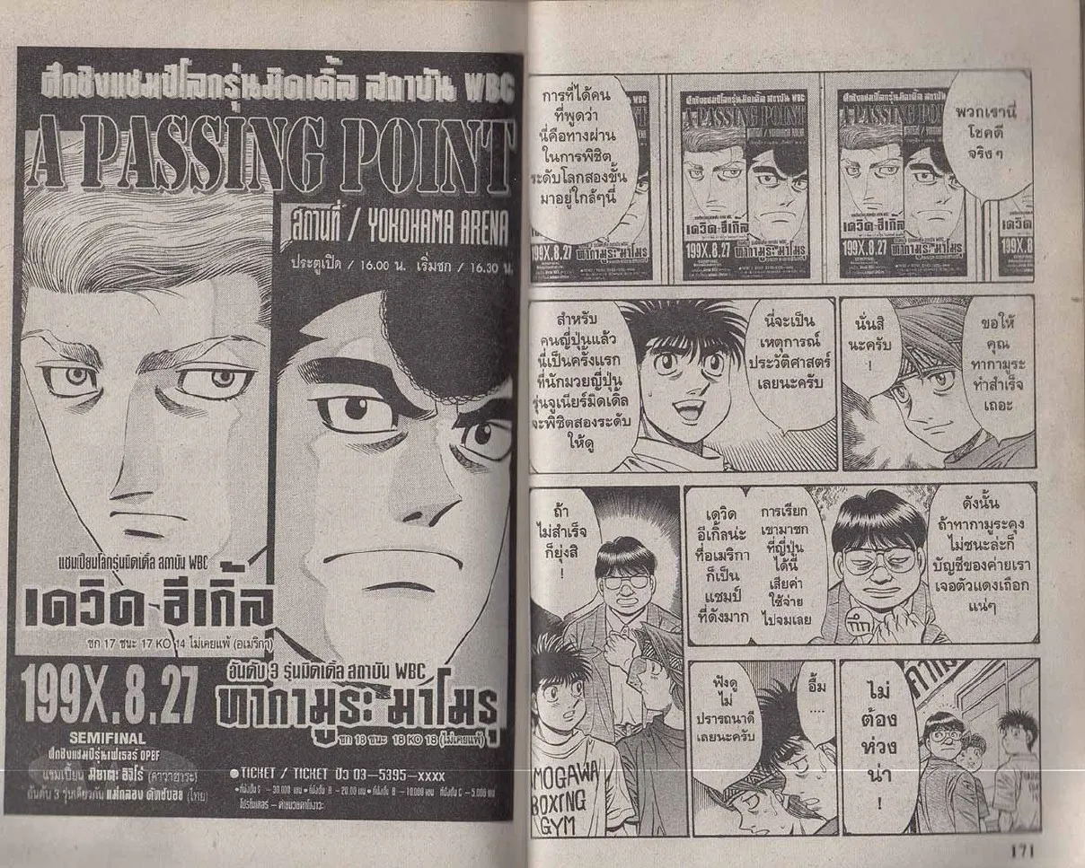 Hajime no Ippo - หน้า 26