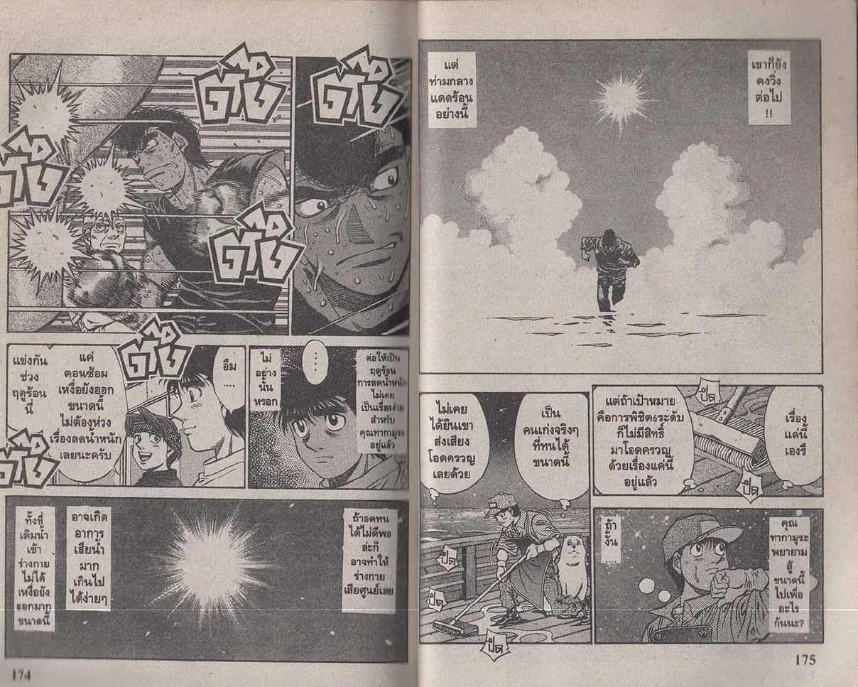 Hajime no Ippo - หน้า 28