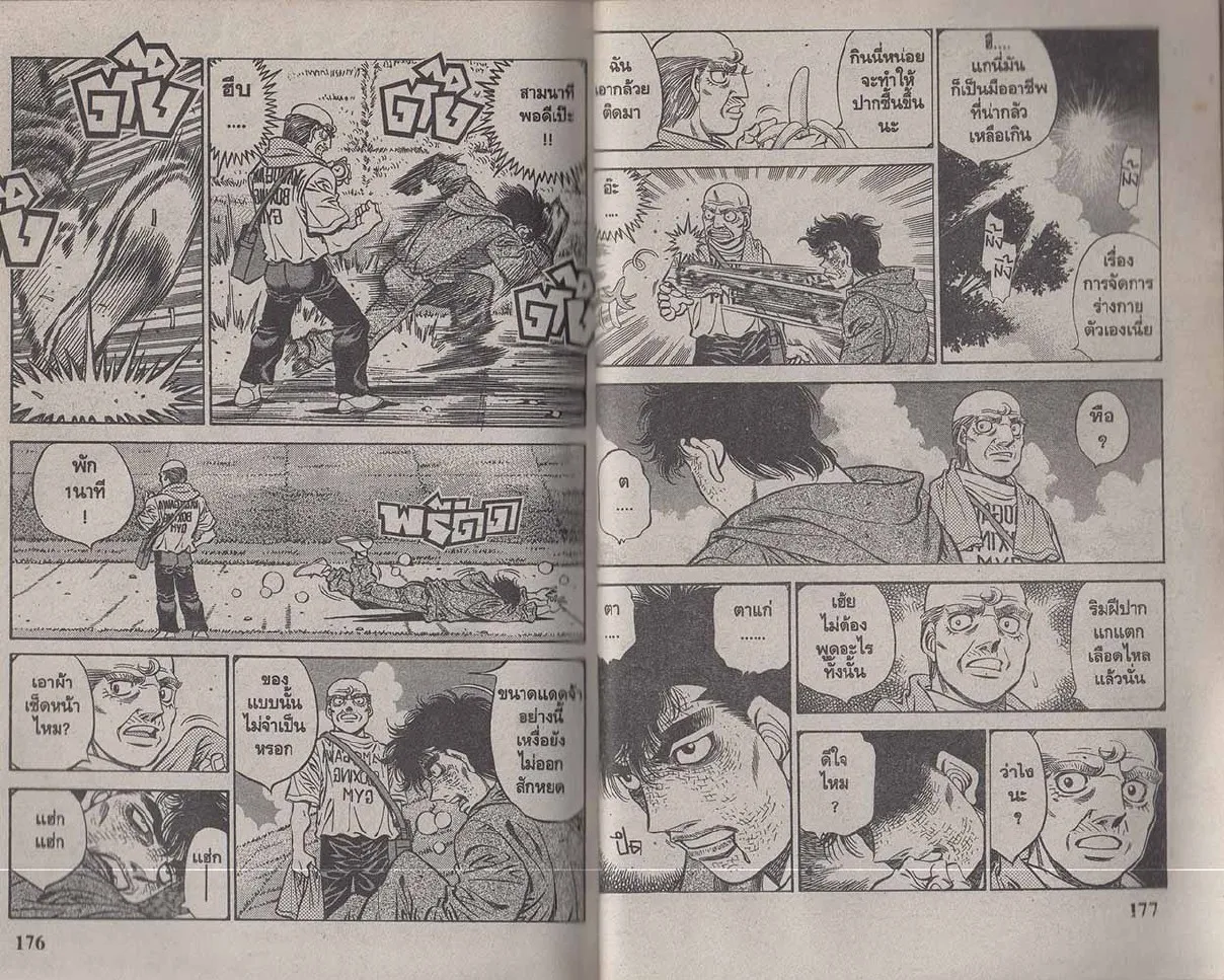 Hajime no Ippo - หน้า 29