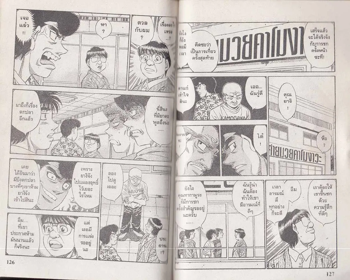 Hajime no Ippo - หน้า 3