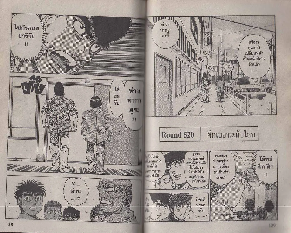 Hajime no Ippo - หน้า 4