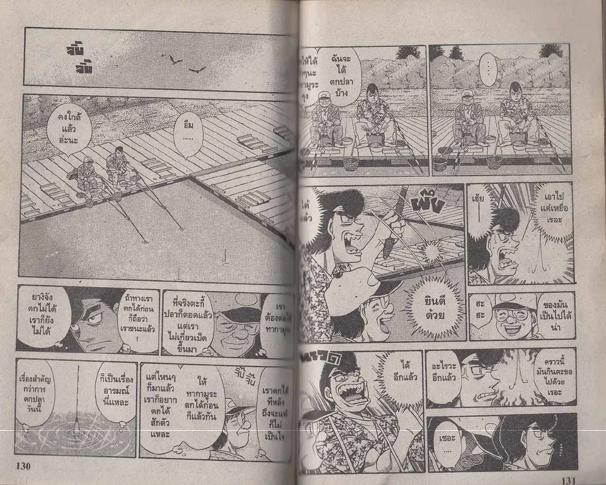 Hajime no Ippo - หน้า 5