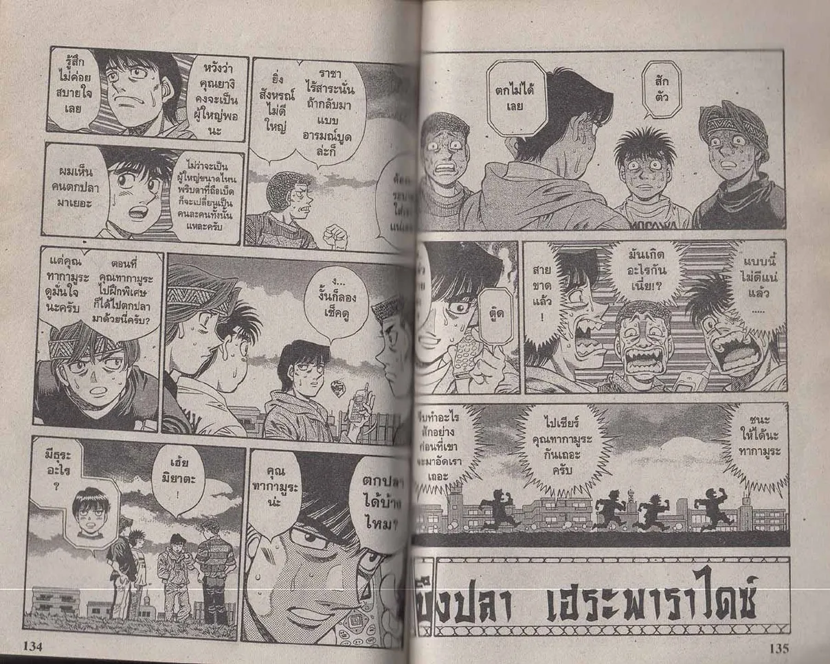 Hajime no Ippo - หน้า 7