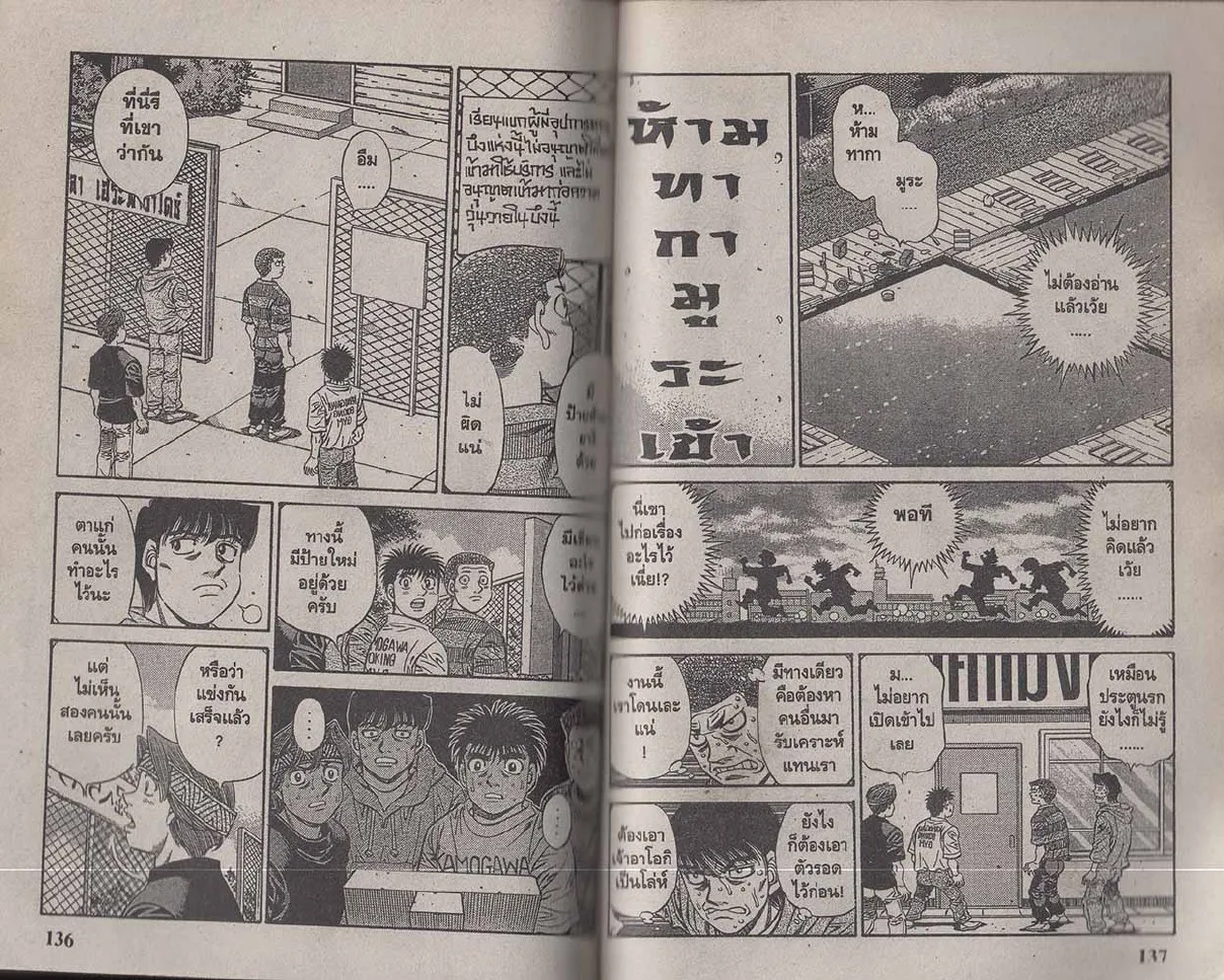 Hajime no Ippo - หน้า 8