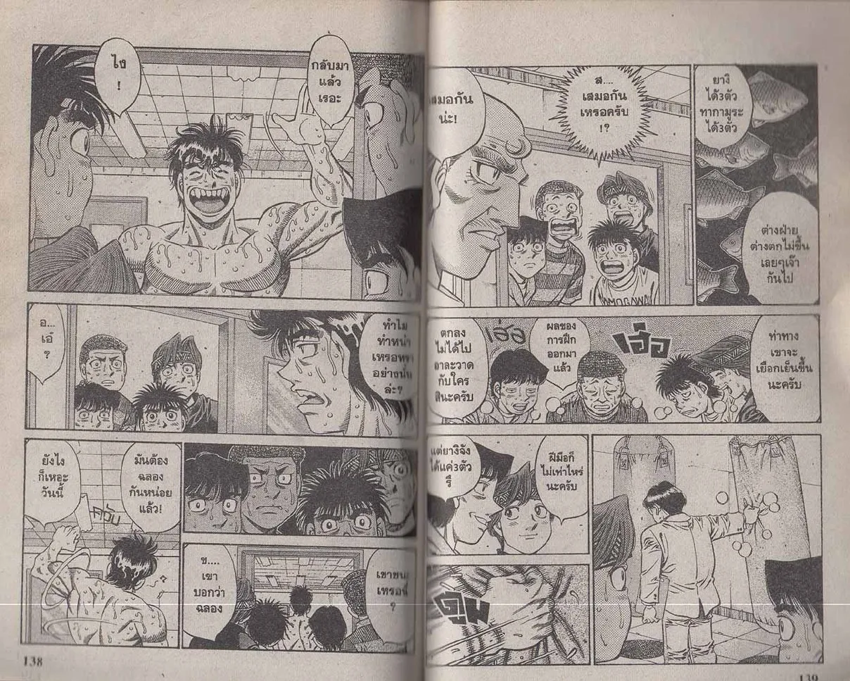 Hajime no Ippo - หน้า 9