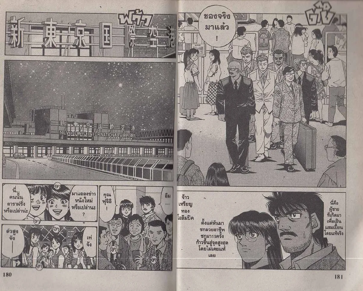 Hajime no Ippo - หน้า 1