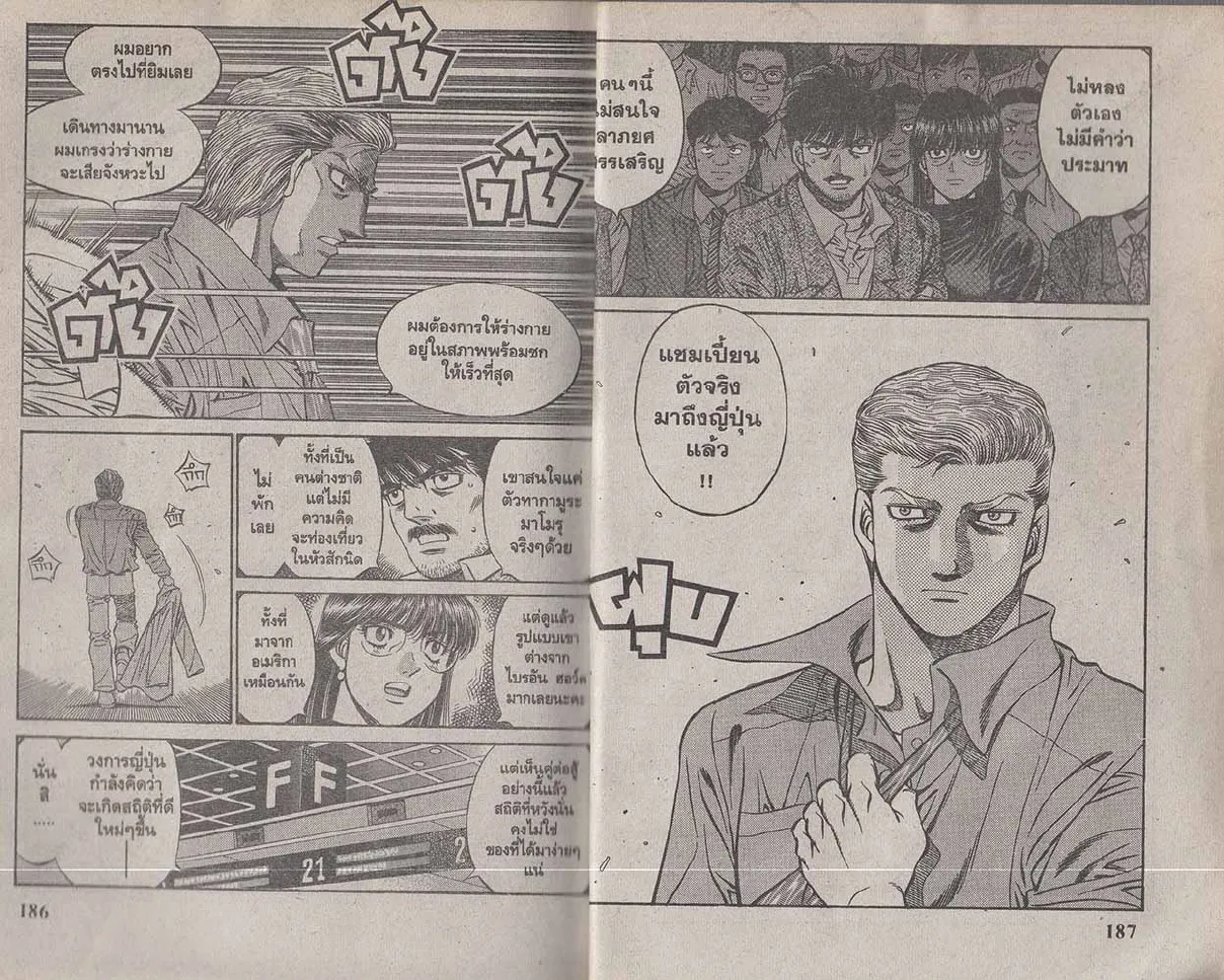 Hajime no Ippo - หน้า 4