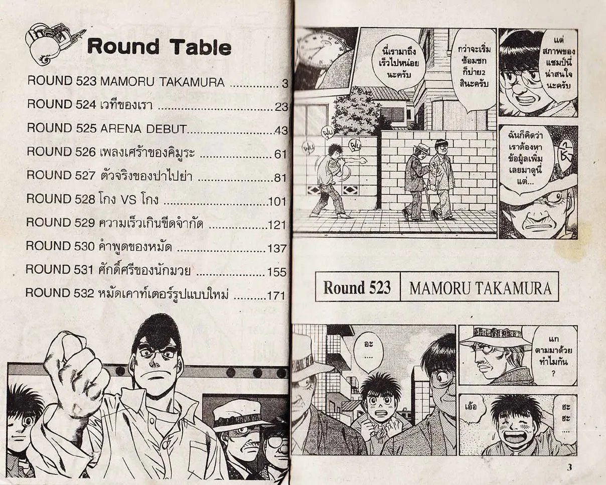 Hajime no Ippo - หน้า 1