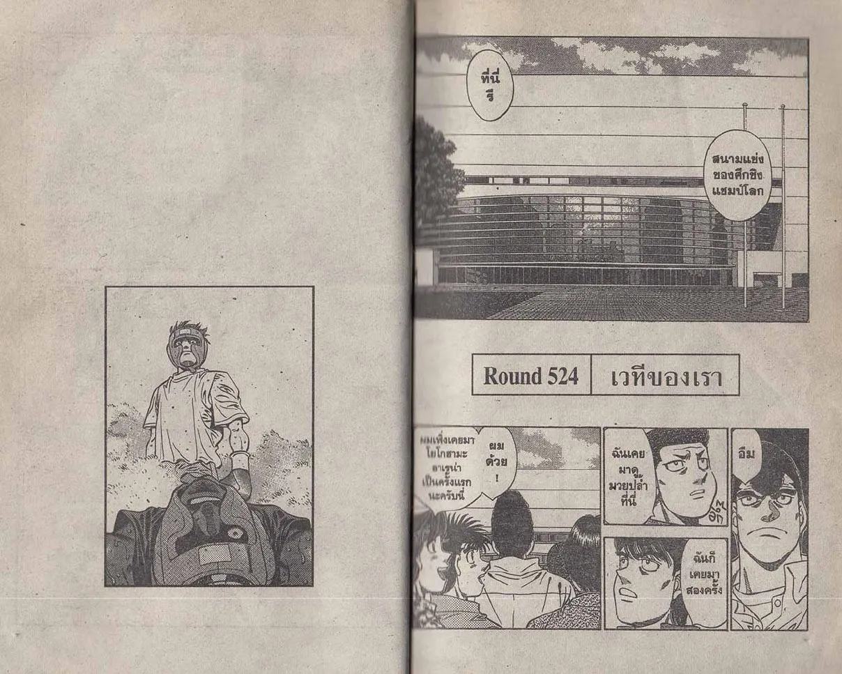 Hajime no Ippo - หน้า 11