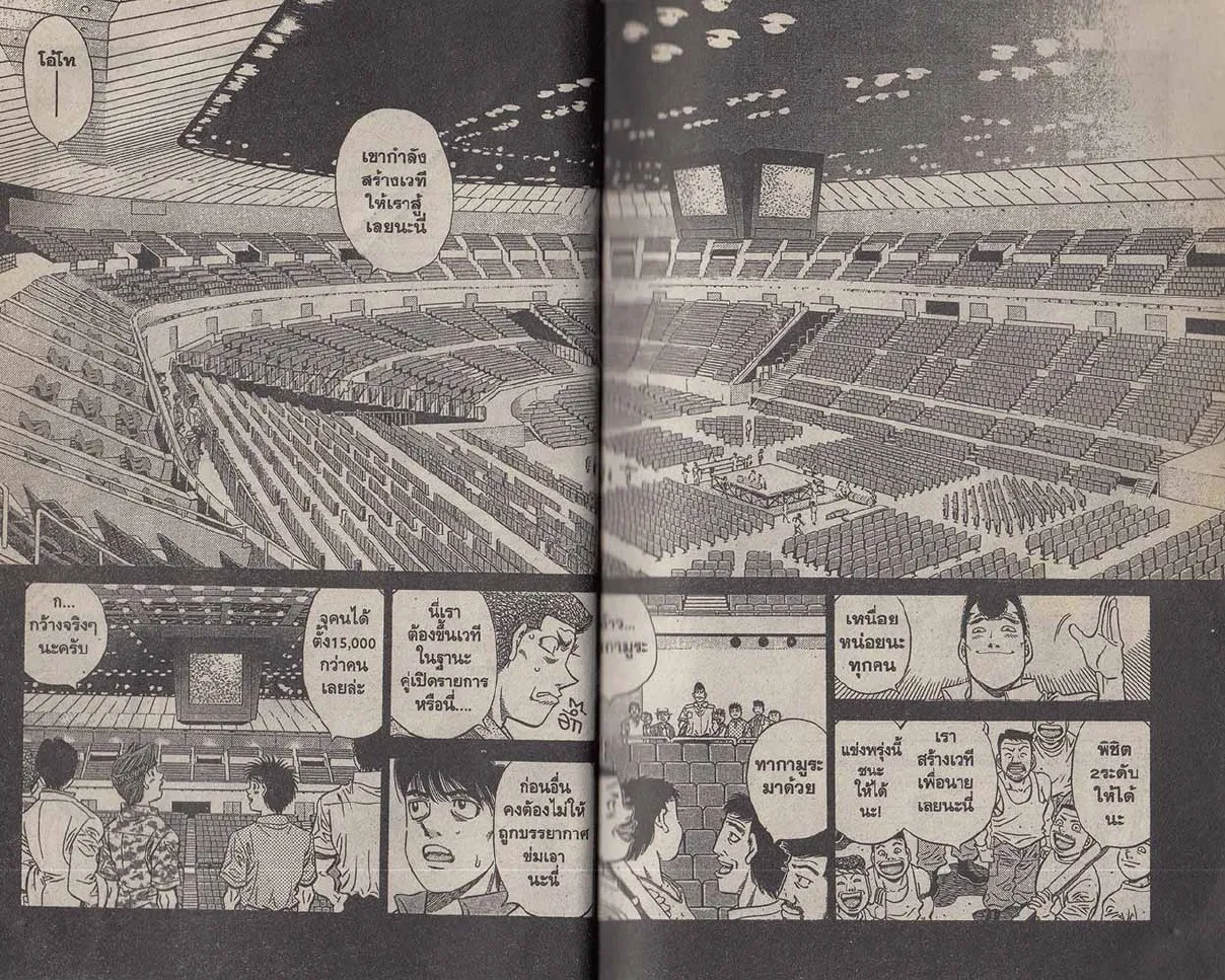 Hajime no Ippo - หน้า 12