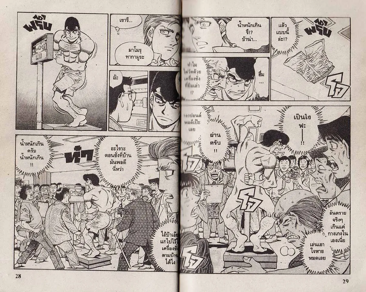 Hajime no Ippo - หน้า 14