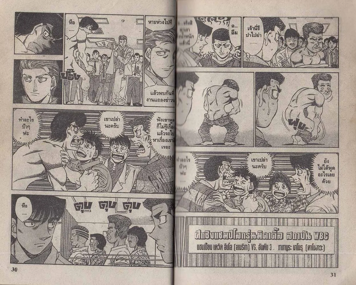 Hajime no Ippo - หน้า 15