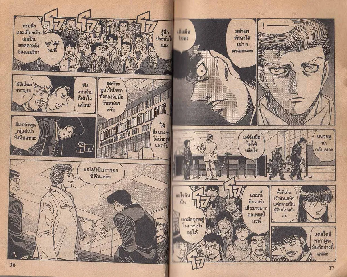 Hajime no Ippo - หน้า 18