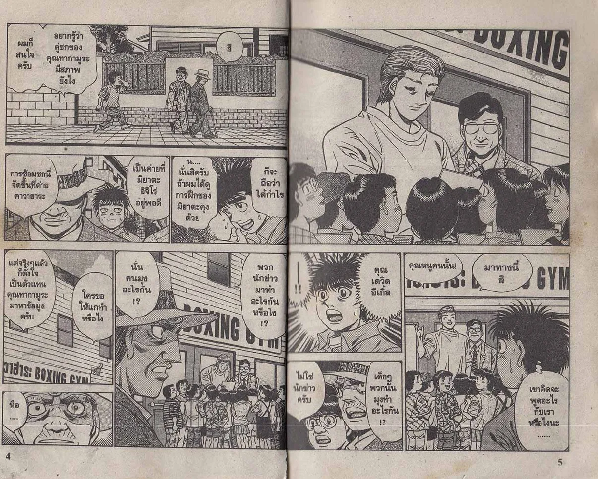 Hajime no Ippo - หน้า 2