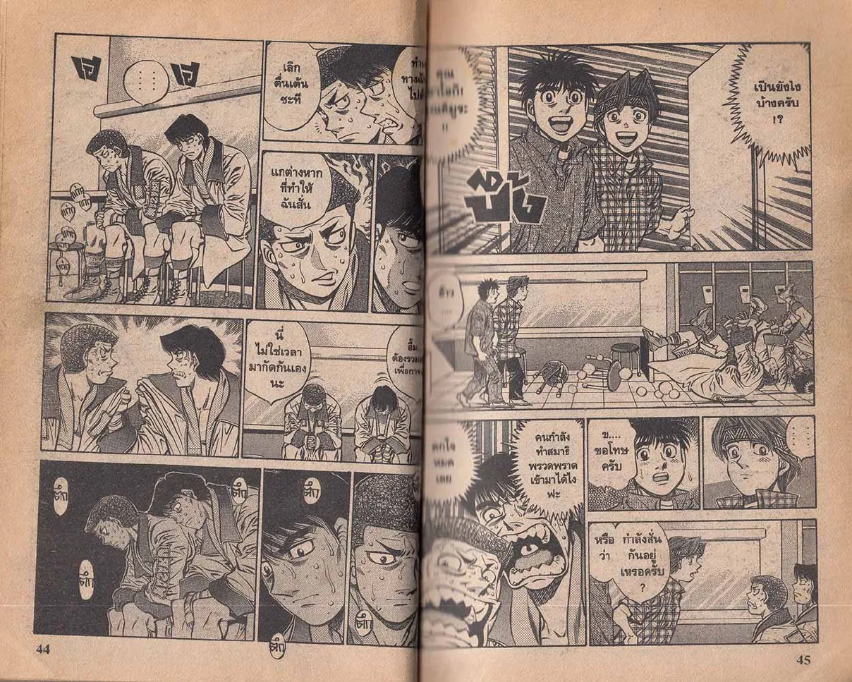 Hajime no Ippo - หน้า 22