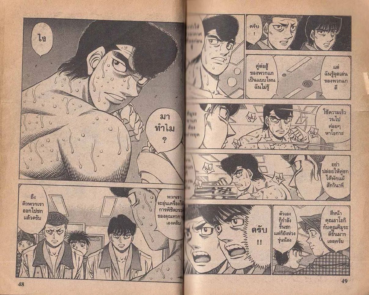 Hajime no Ippo - หน้า 24