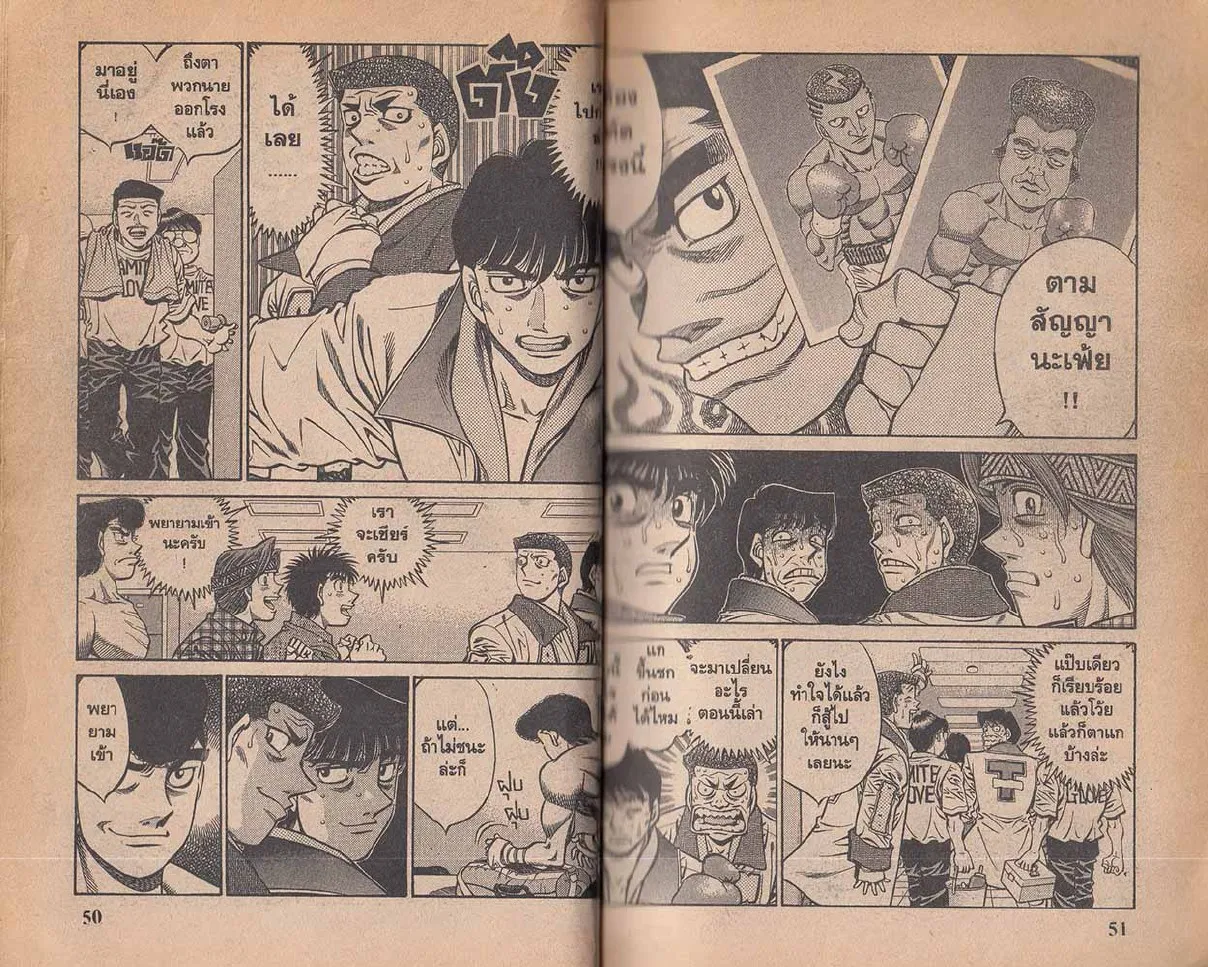 Hajime no Ippo - หน้า 25