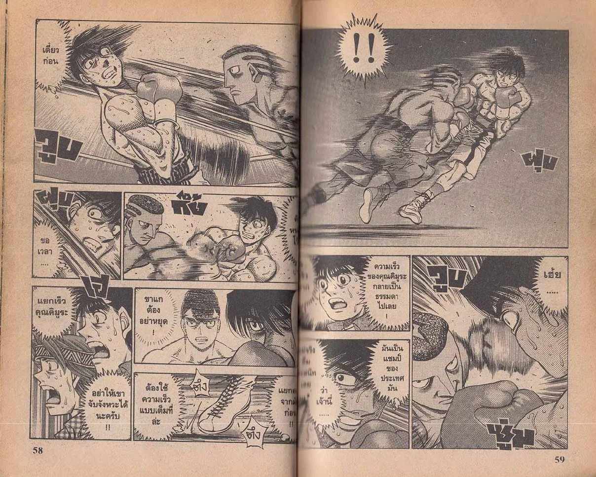 Hajime no Ippo - หน้า 29