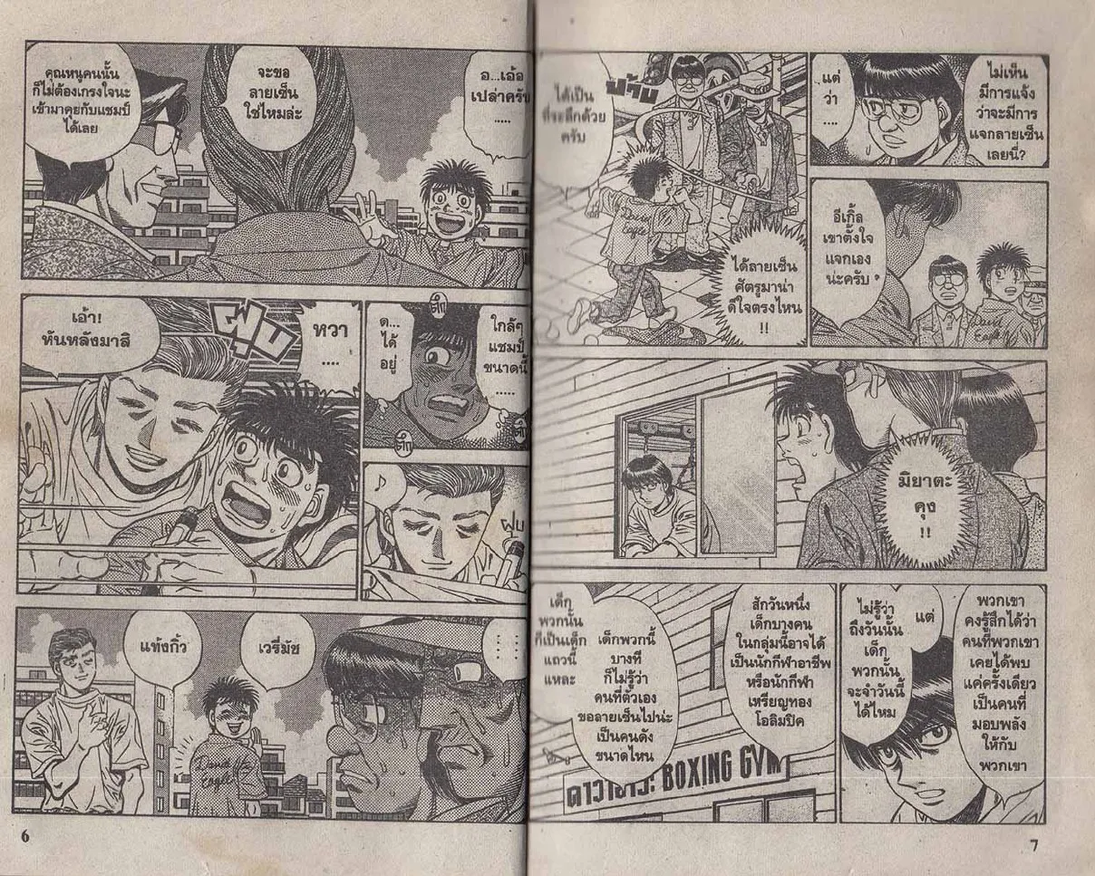 Hajime no Ippo - หน้า 3