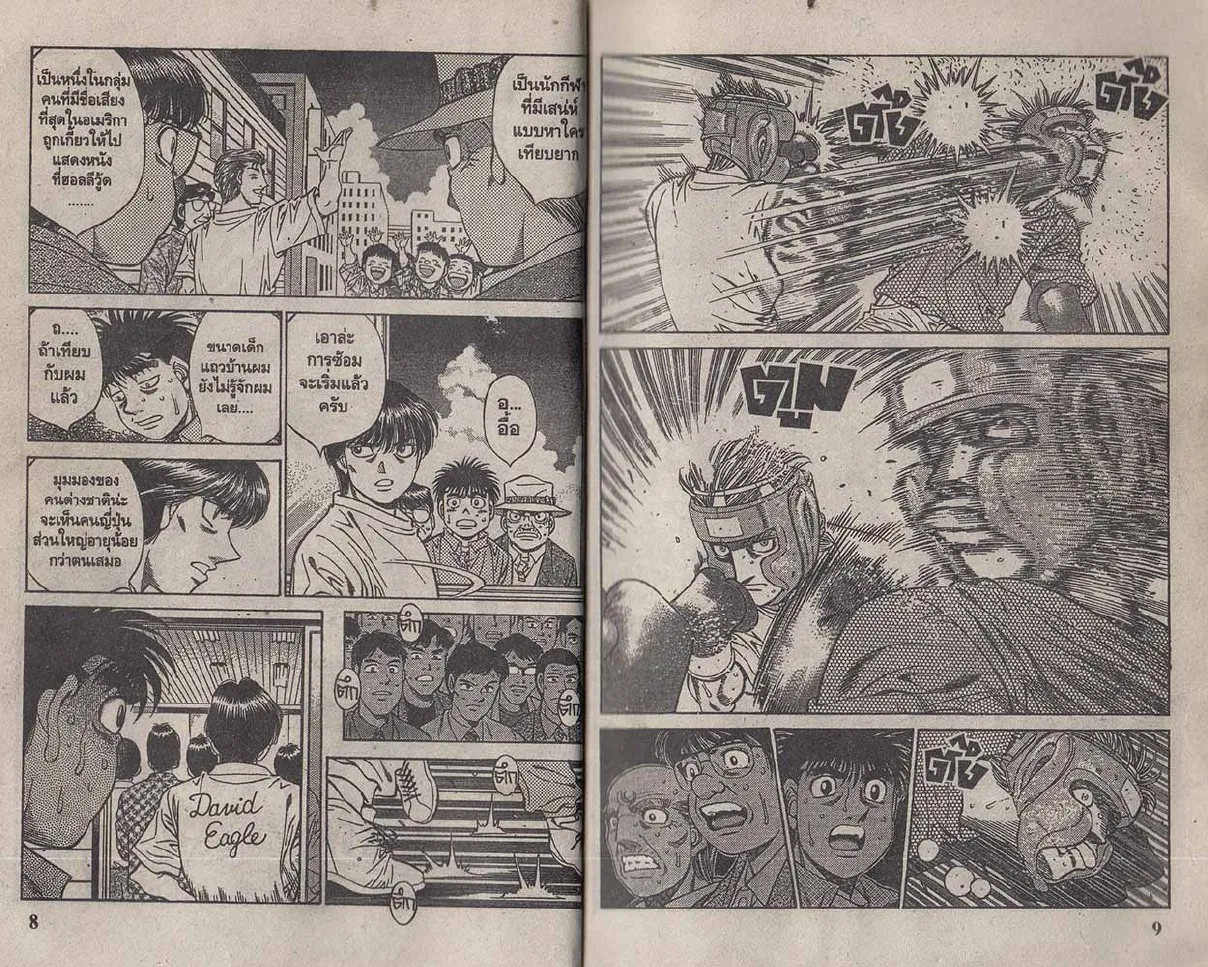 Hajime no Ippo - หน้า 4