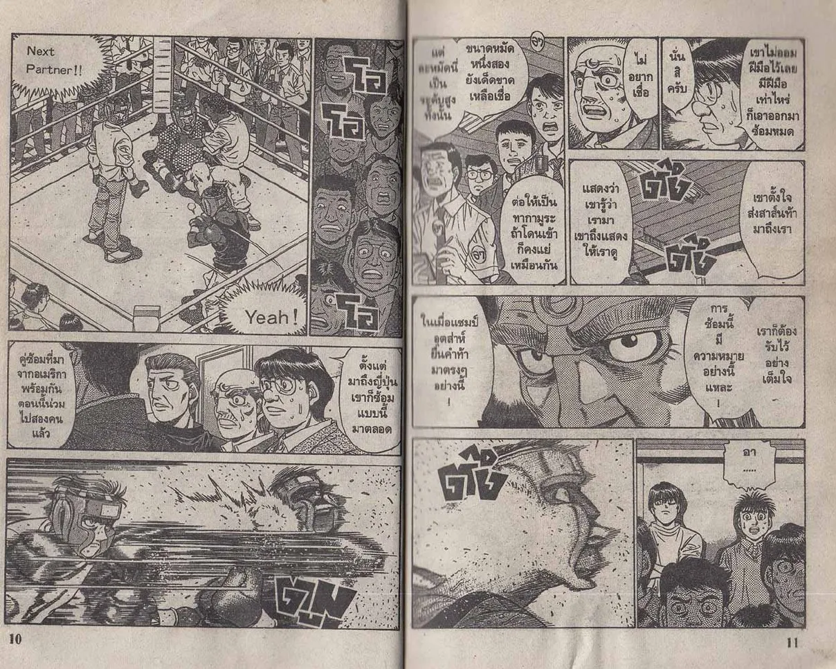 Hajime no Ippo - หน้า 5