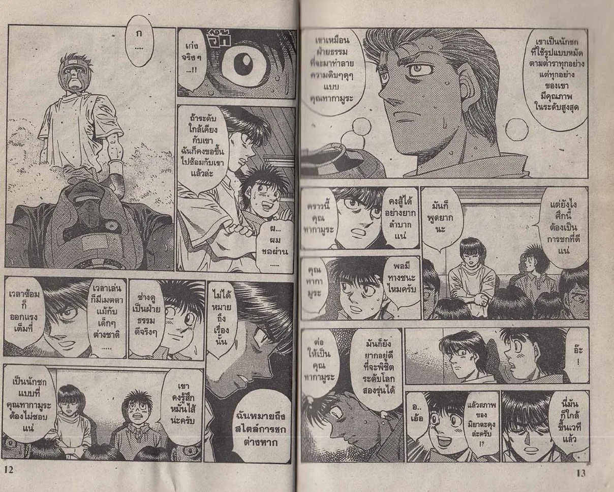 Hajime no Ippo - หน้า 6