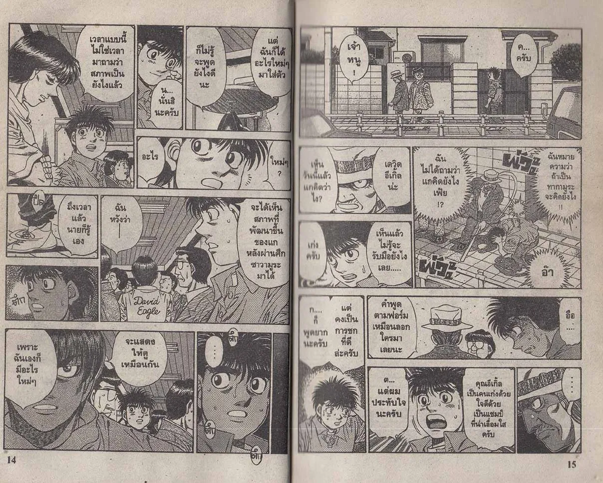 Hajime no Ippo - หน้า 7