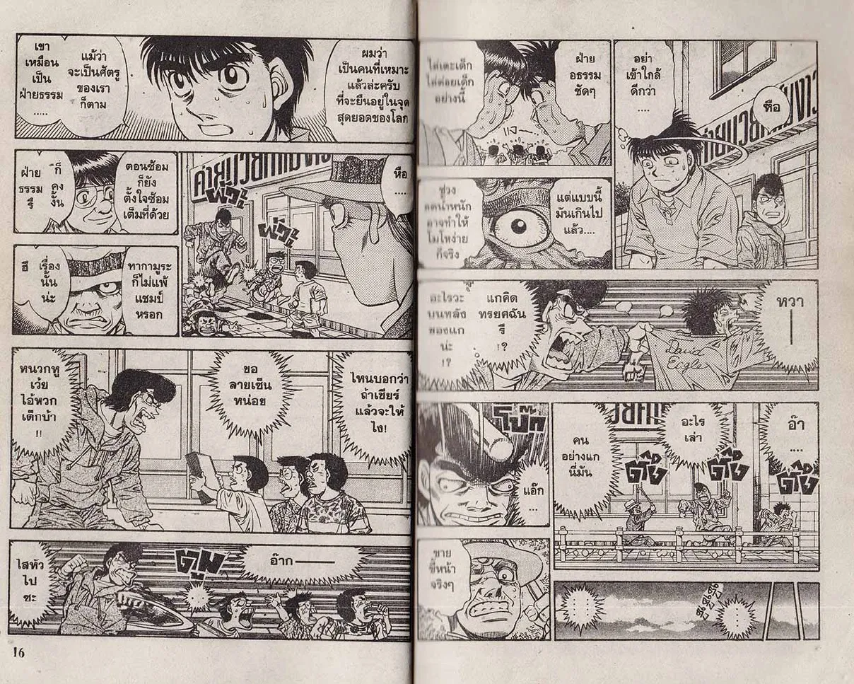 Hajime no Ippo - หน้า 8