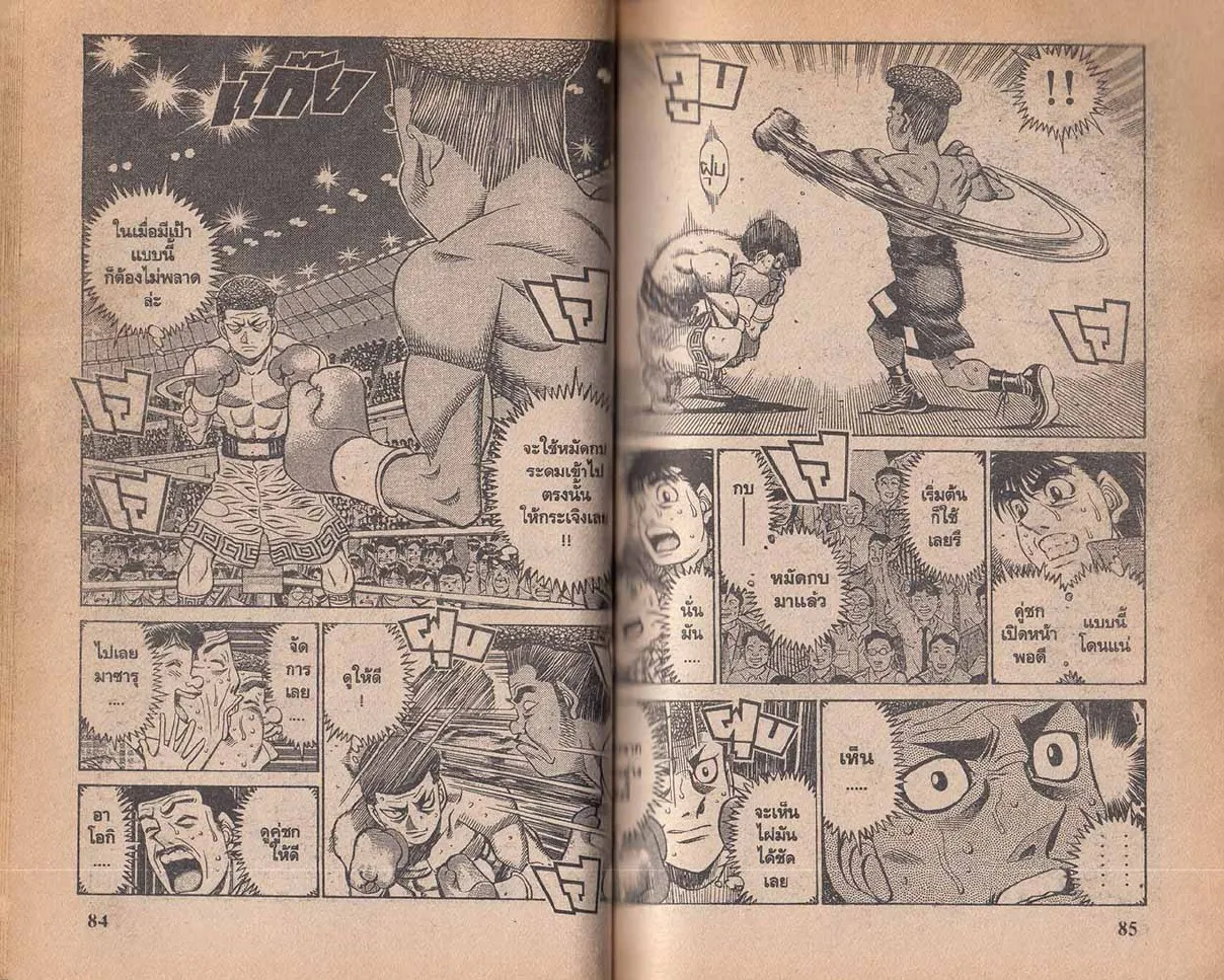 Hajime no Ippo - หน้า 12