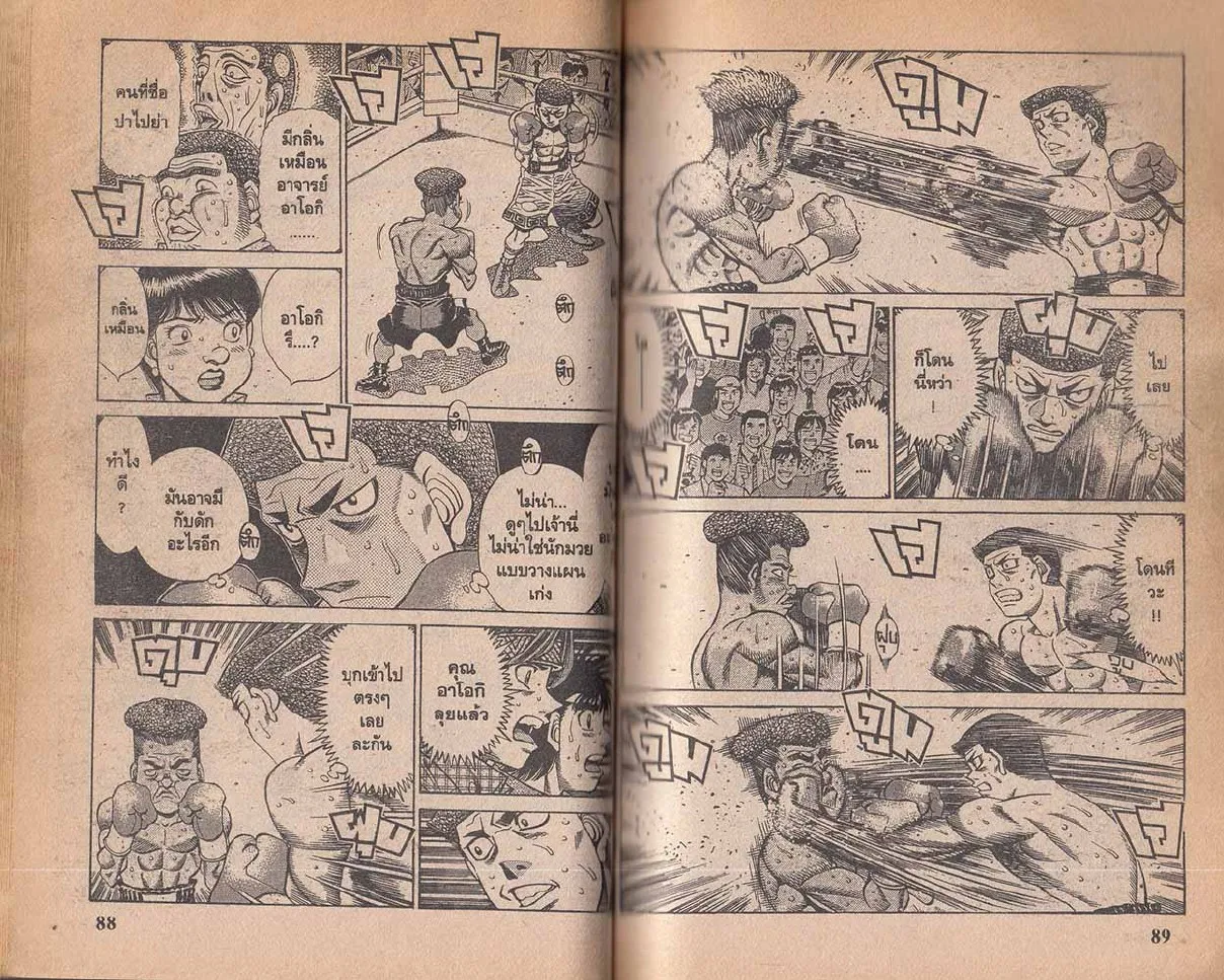 Hajime no Ippo - หน้า 14