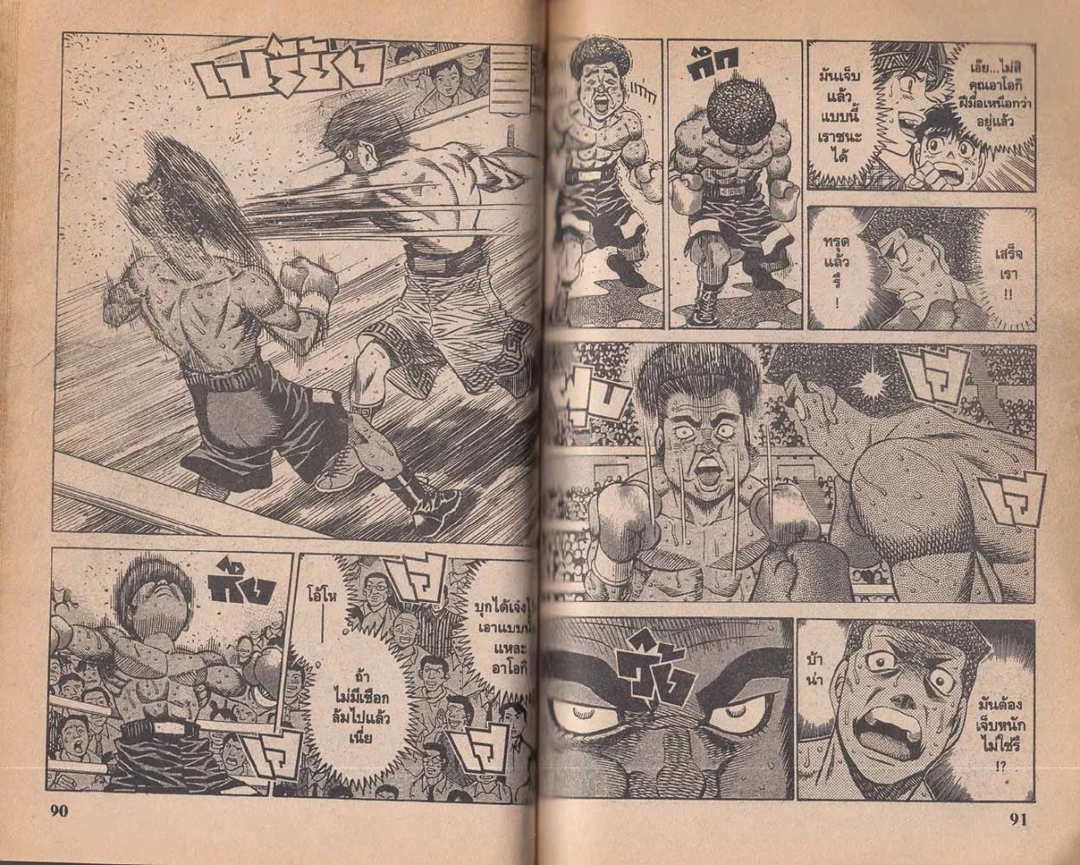 Hajime no Ippo - หน้า 15