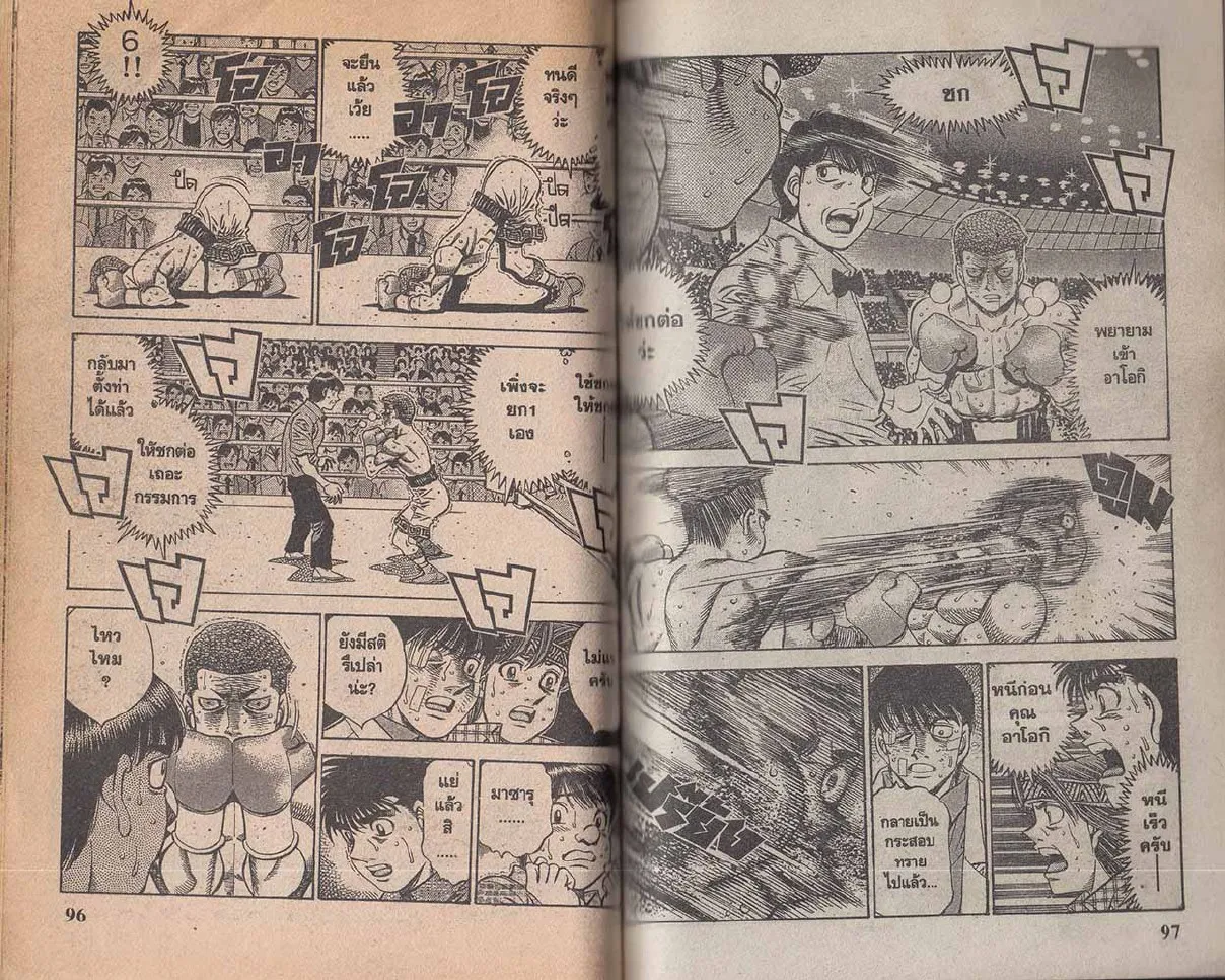 Hajime no Ippo - หน้า 18