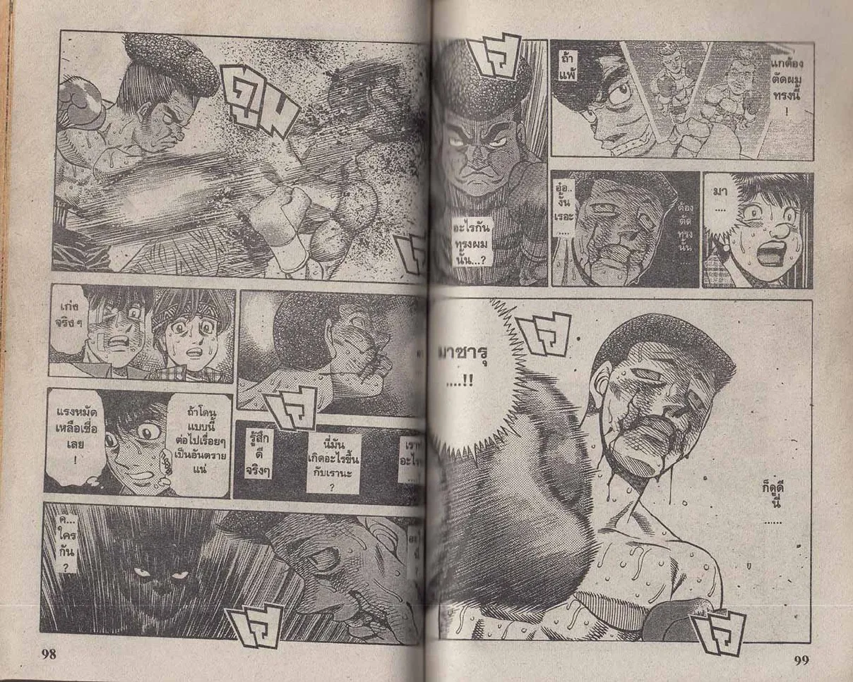 Hajime no Ippo - หน้า 19