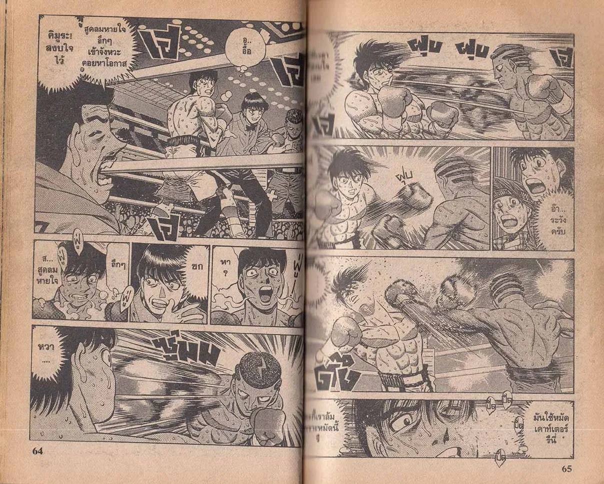 Hajime no Ippo - หน้า 2